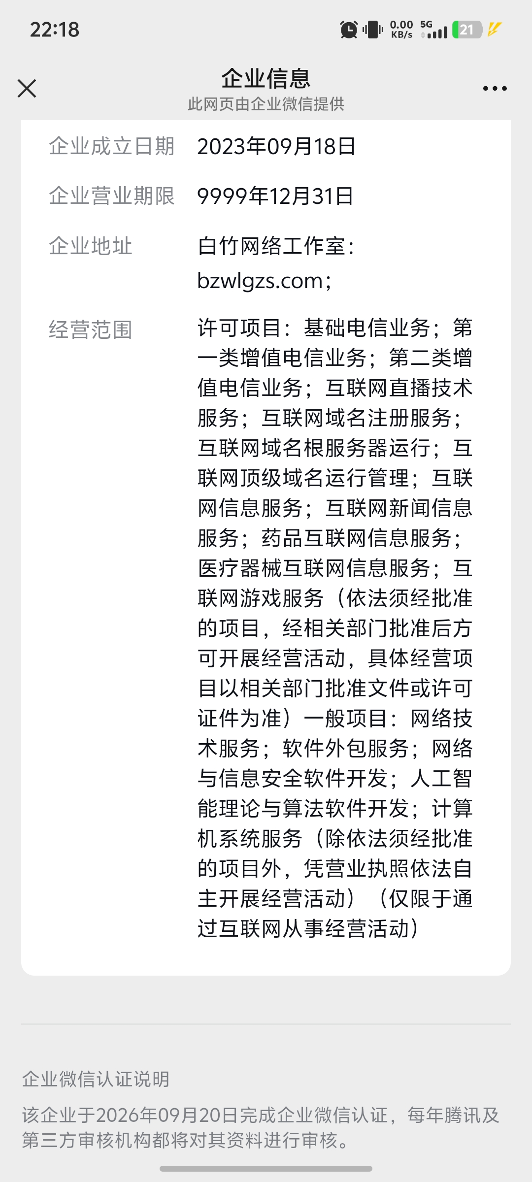 企业信息